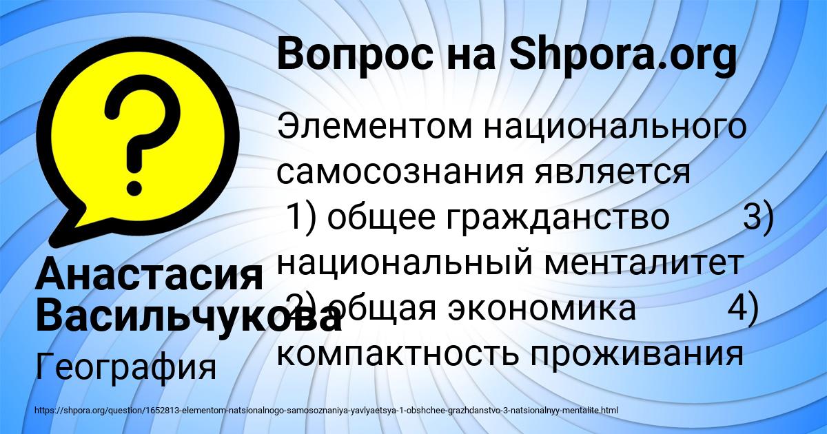 Картинка с текстом вопроса от пользователя Анастасия Васильчукова