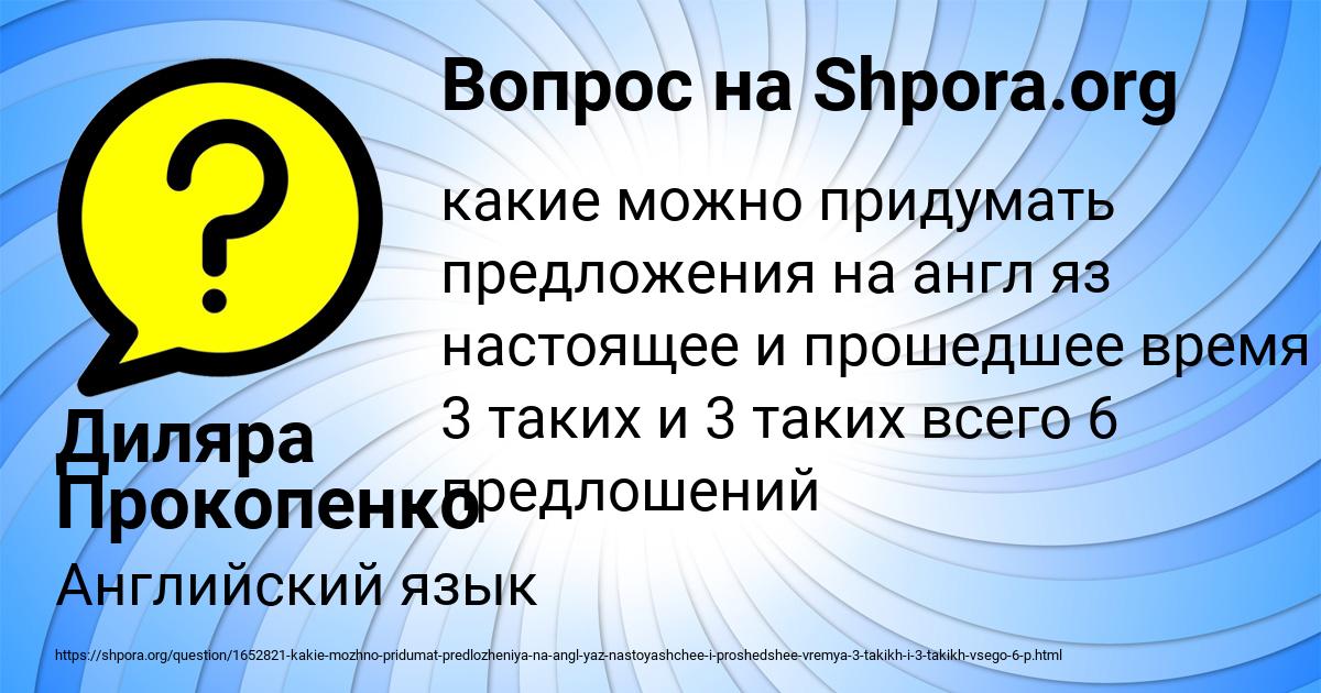 Картинка с текстом вопроса от пользователя Диляра Прокопенко
