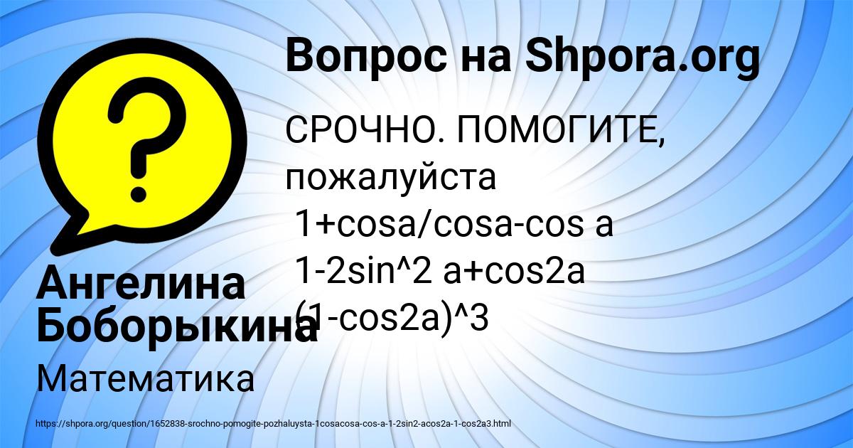 Картинка с текстом вопроса от пользователя Ангелина Боборыкина