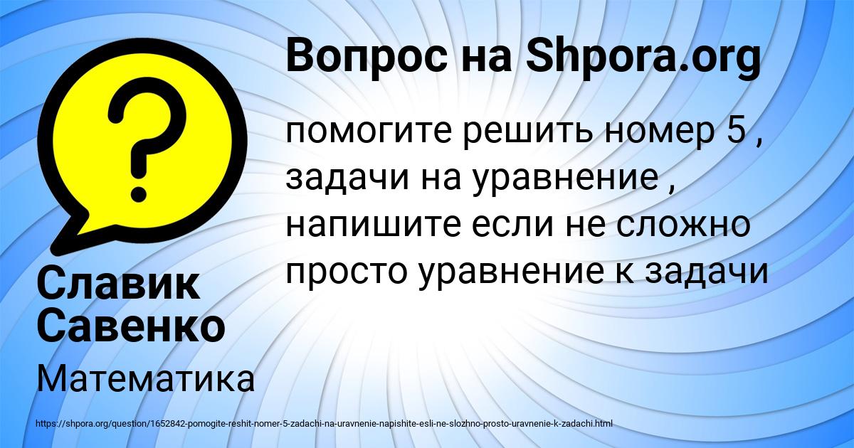 Картинка с текстом вопроса от пользователя Славик Савенко