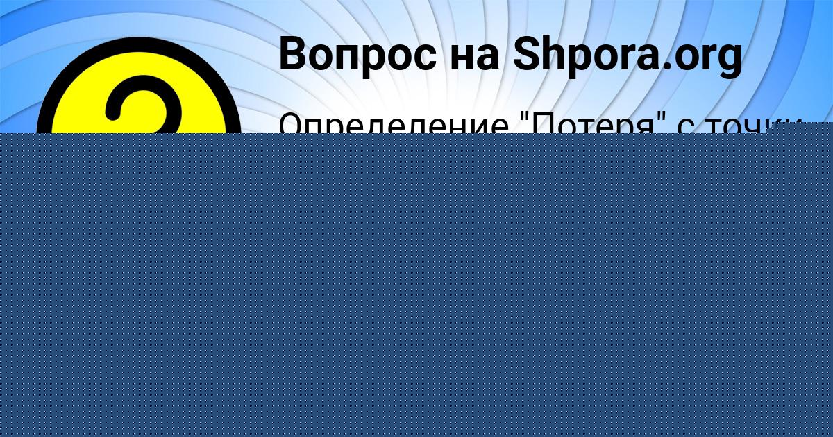 Картинка с текстом вопроса от пользователя Саша Вийт