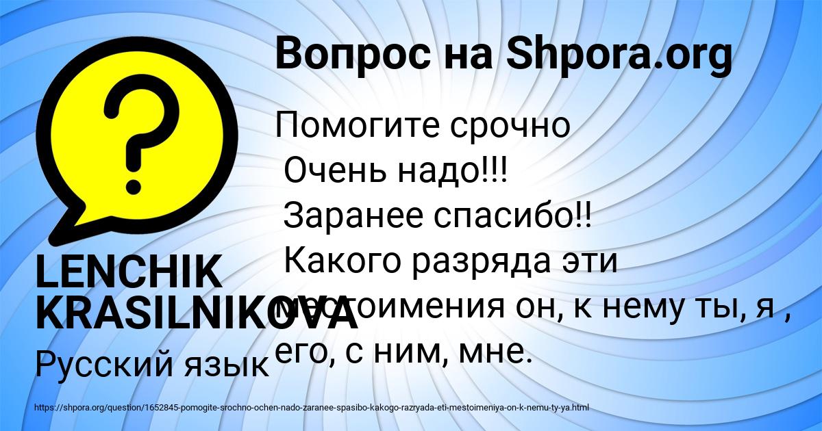 Картинка с текстом вопроса от пользователя LENCHIK KRASILNIKOVA
