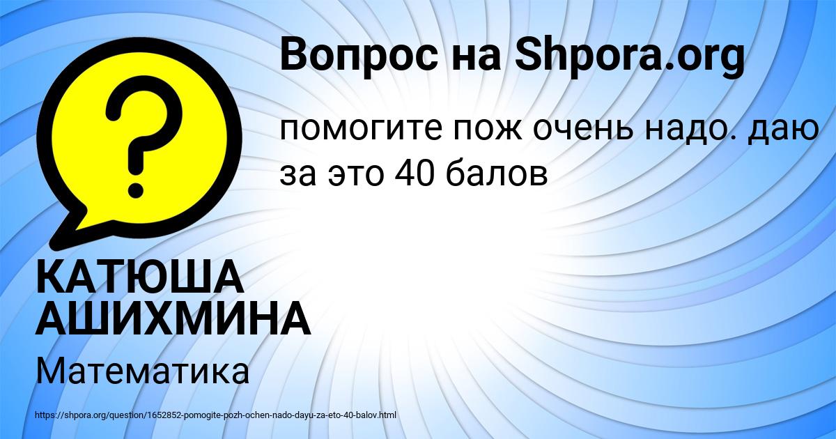 Картинка с текстом вопроса от пользователя КАТЮША АШИХМИНА