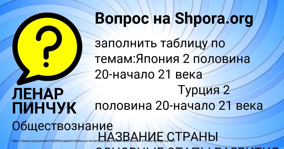 Картинка с текстом вопроса от пользователя ЛЕНАР ПИНЧУК