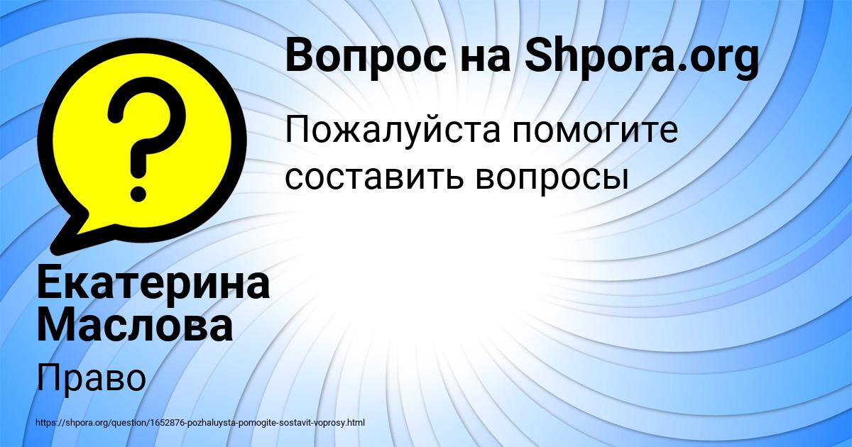 Картинка с текстом вопроса от пользователя Екатерина Маслова