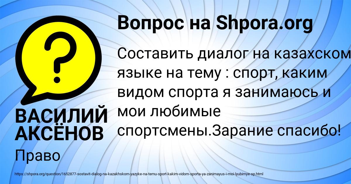 Картинка с текстом вопроса от пользователя ВАСИЛИЙ АКСЁНОВ