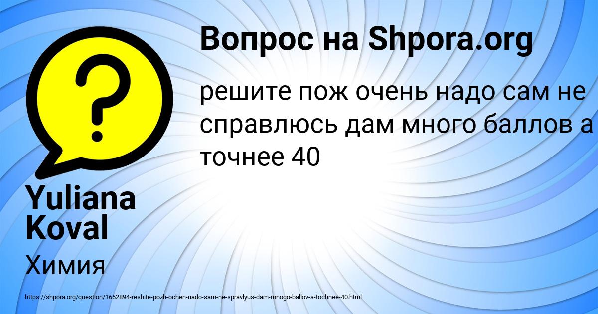 Картинка с текстом вопроса от пользователя Yuliana Koval