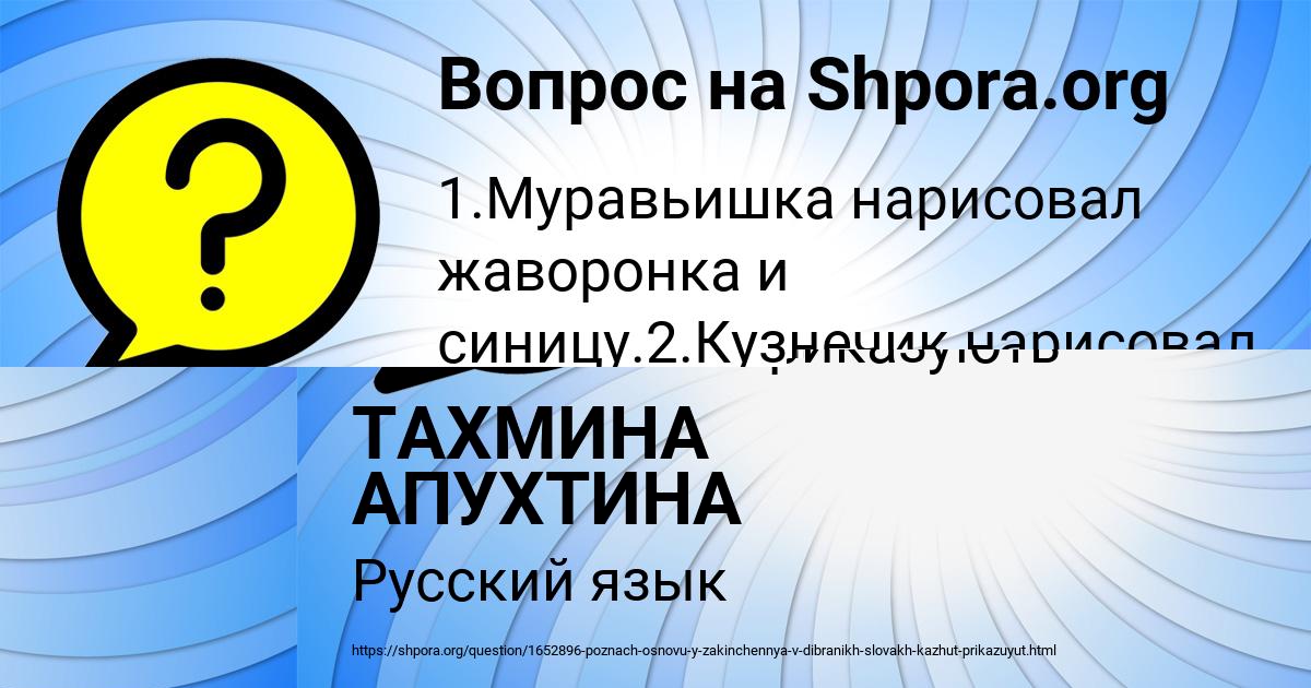 Картинка с текстом вопроса от пользователя ТАХМИНА АПУХТИНА