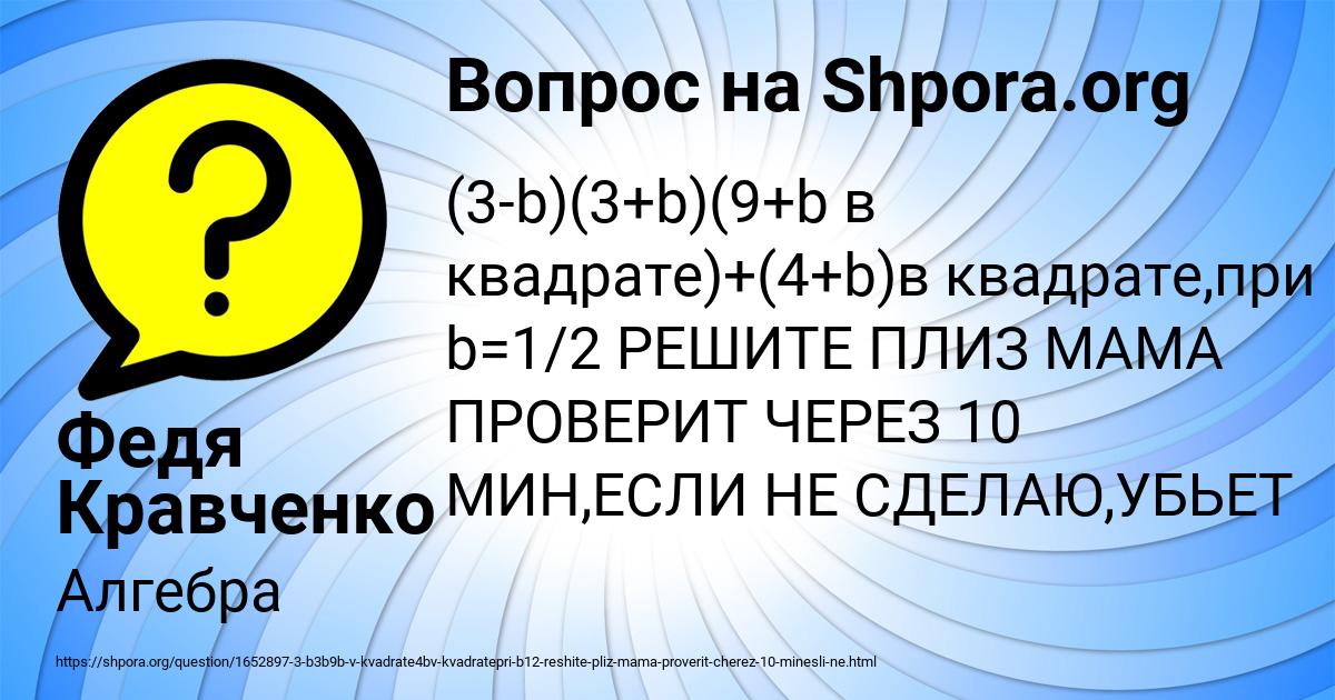 Картинка с текстом вопроса от пользователя Федя Кравченко