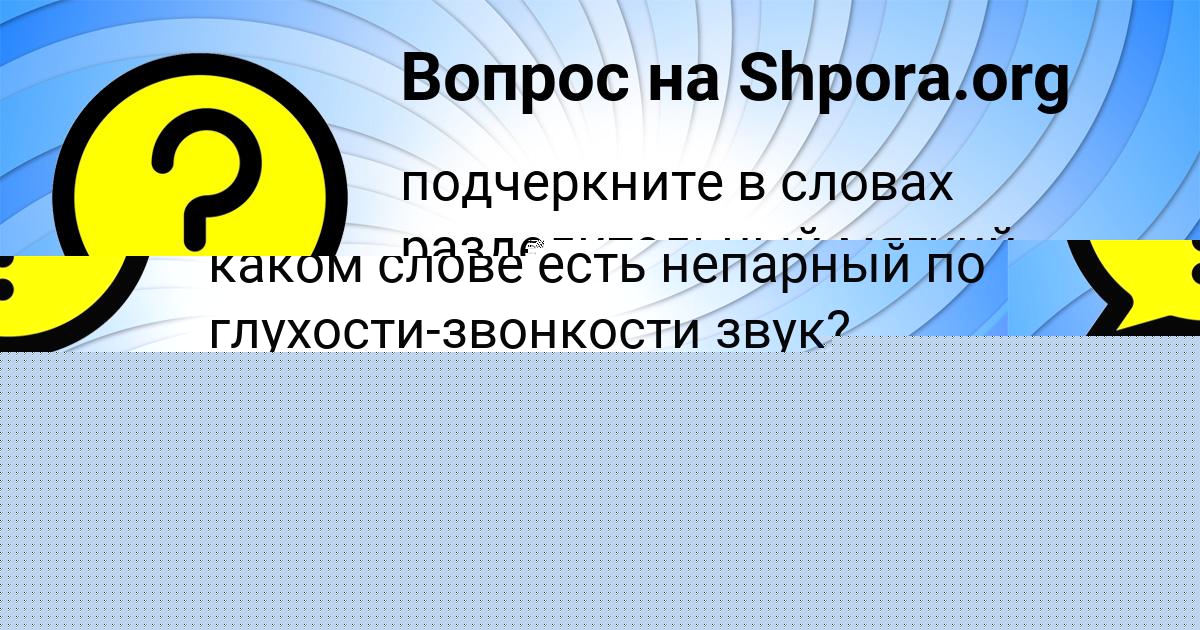 Картинка с текстом вопроса от пользователя Валерий Санаров