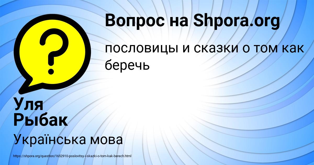 Картинка с текстом вопроса от пользователя Уля Рыбак
