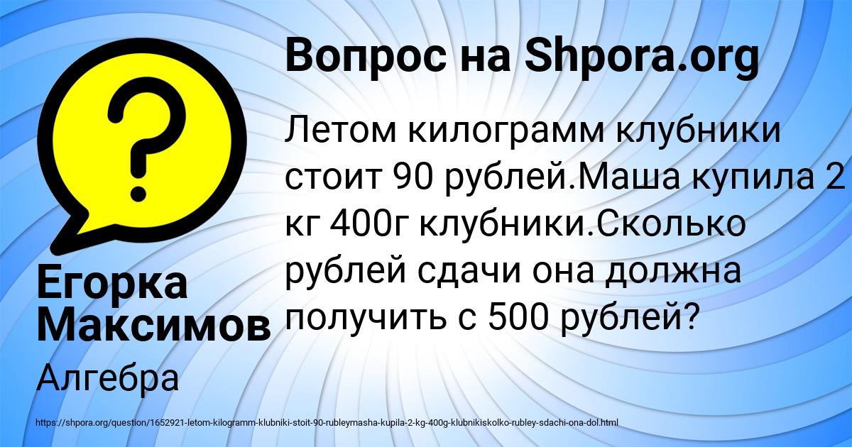Картинка с текстом вопроса от пользователя Егорка Максимов