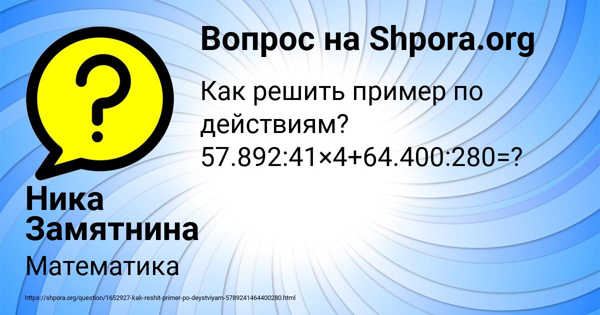 Картинка с текстом вопроса от пользователя Ника Замятнина