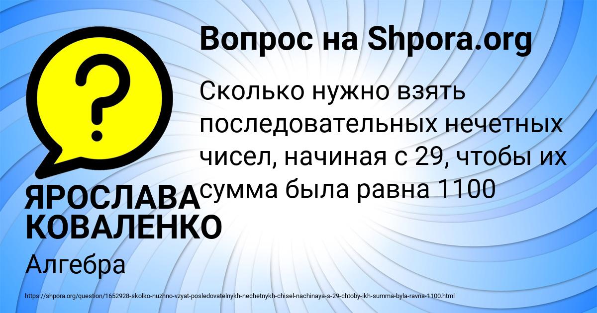 Картинка с текстом вопроса от пользователя ЯРОСЛАВА КОВАЛЕНКО