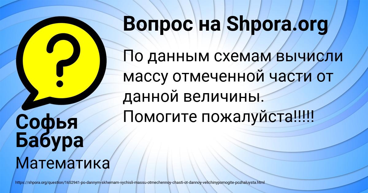 Картинка с текстом вопроса от пользователя Софья Бабура