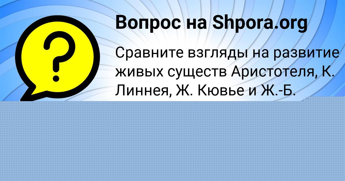 Картинка с текстом вопроса от пользователя Диляра Сотникова