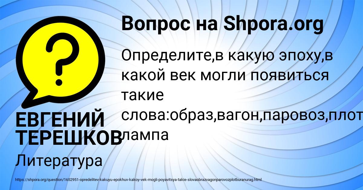Картинка с текстом вопроса от пользователя ЕВГЕНИЙ ТЕРЕШКОВ