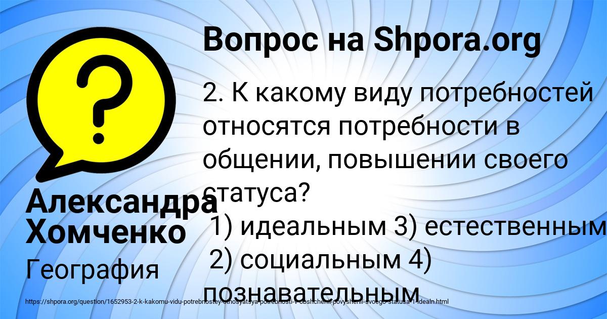 Картинка с текстом вопроса от пользователя Александра Хомченко