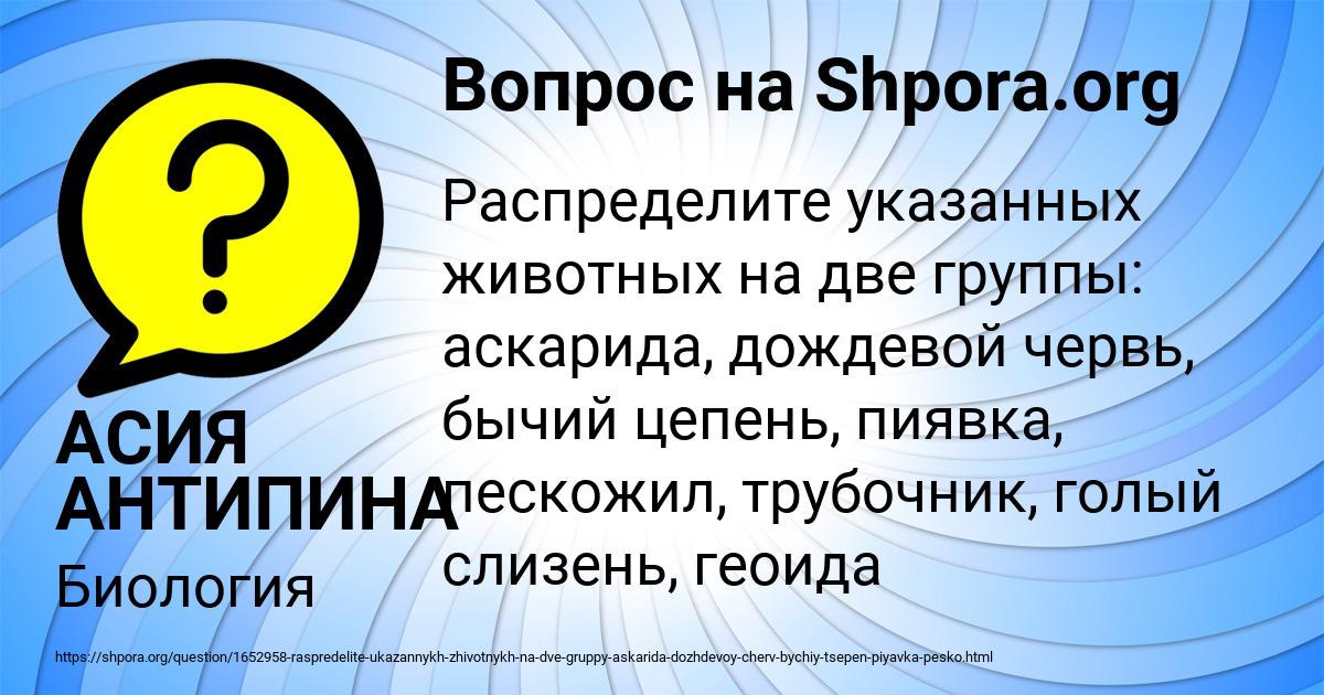 Картинка с текстом вопроса от пользователя АСИЯ АНТИПИНА
