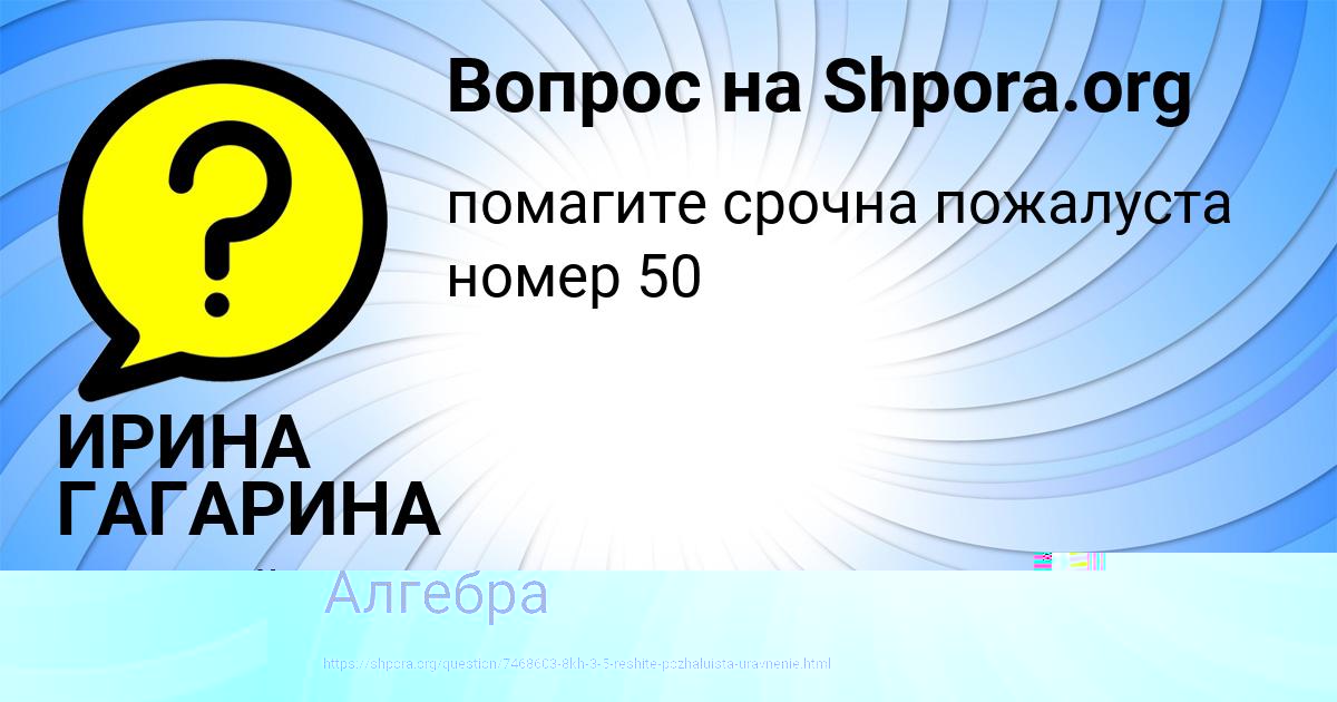 Картинка с текстом вопроса от пользователя ИРИНА ГАГАРИНА