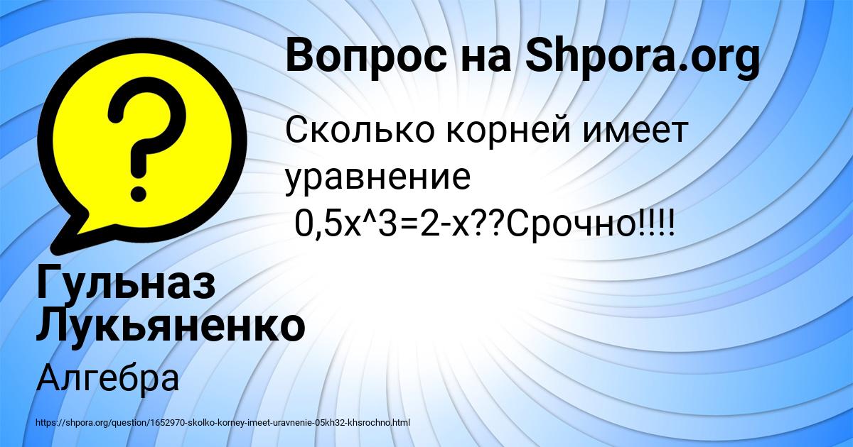Картинка с текстом вопроса от пользователя Гульназ Лукьяненко