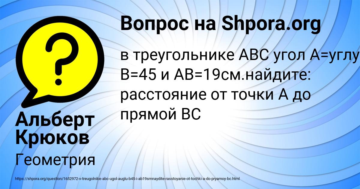 Картинка с текстом вопроса от пользователя Альберт Крюков