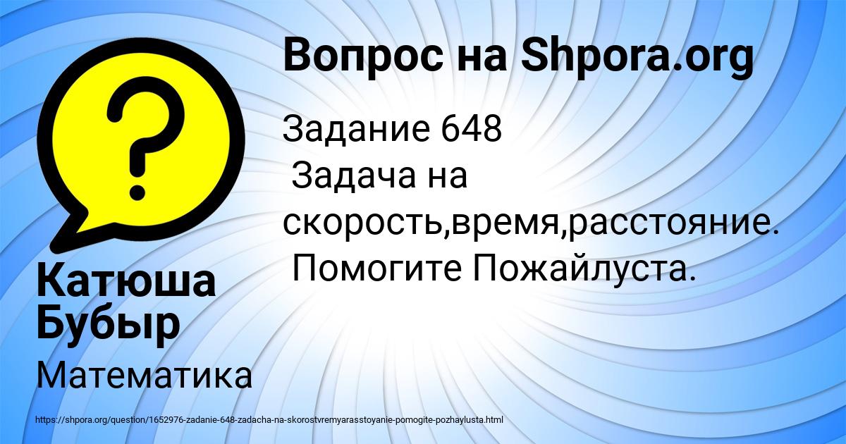 Картинка с текстом вопроса от пользователя Катюша Бубыр