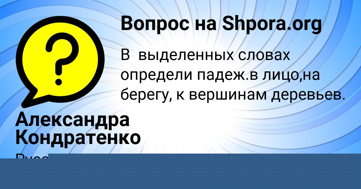 Картинка с текстом вопроса от пользователя Александра Кондратенко