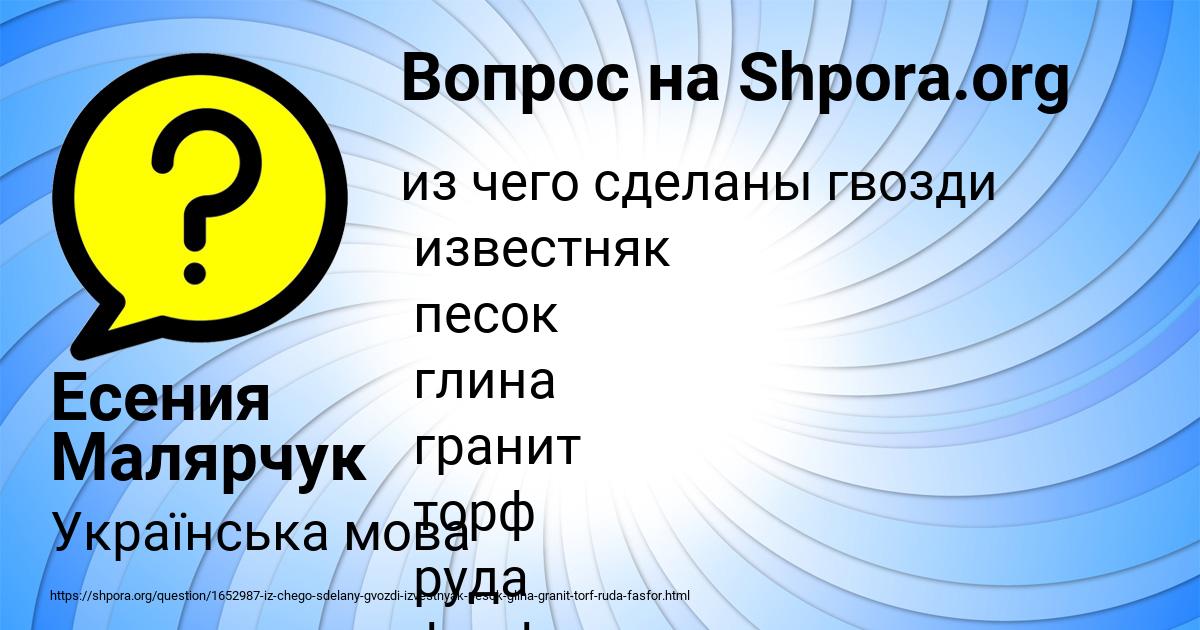 Картинка с текстом вопроса от пользователя Есения Малярчук