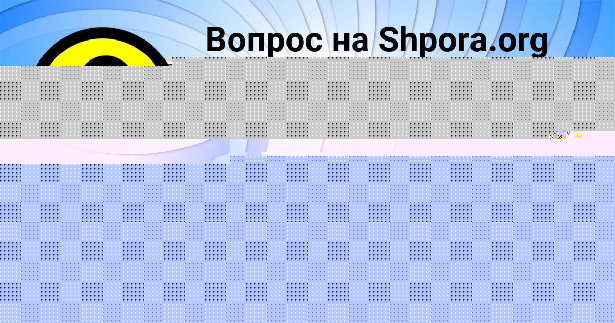 Картинка с текстом вопроса от пользователя Лариса Горецькая