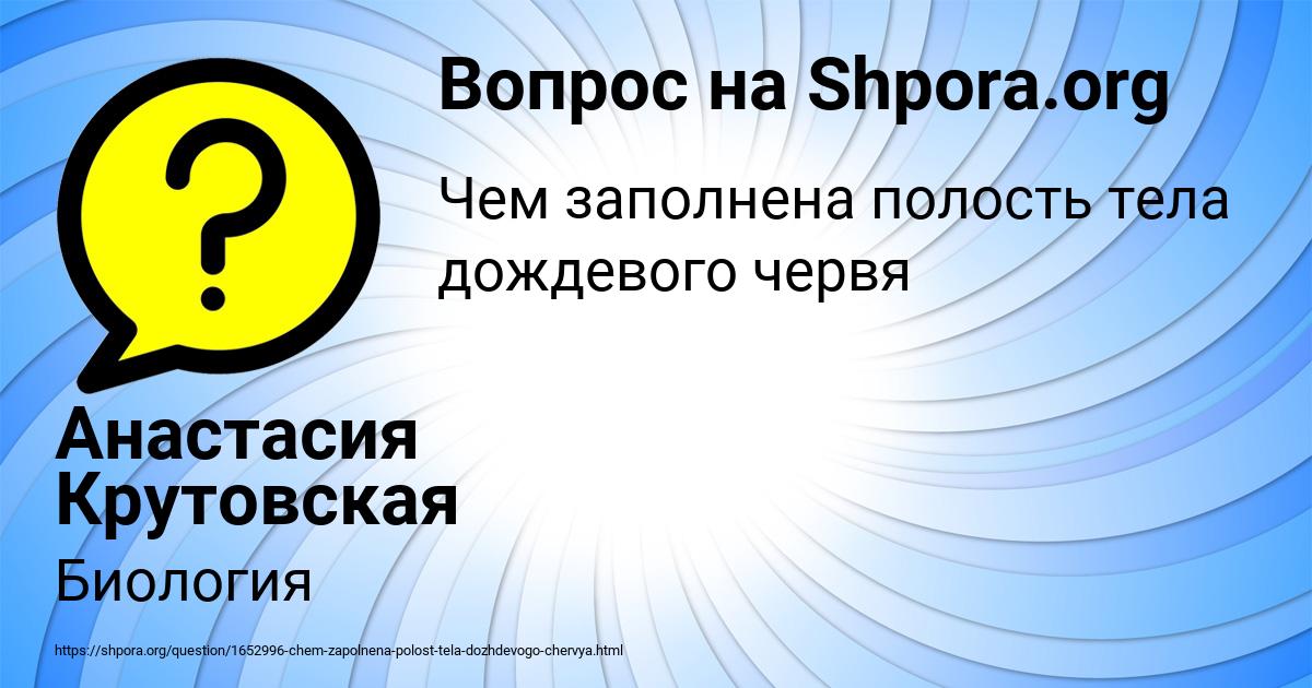 Картинка с текстом вопроса от пользователя Анастасия Крутовская