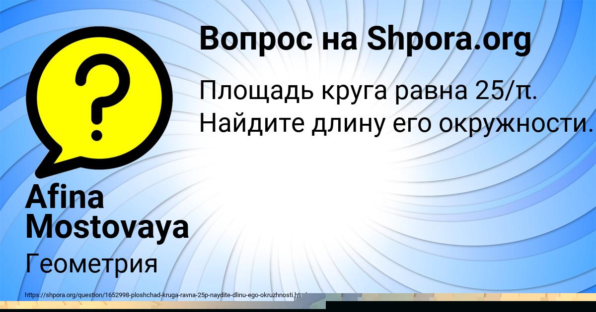Картинка с текстом вопроса от пользователя Afina Mostovaya