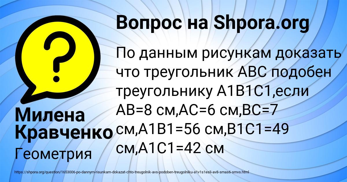 Картинка с текстом вопроса от пользователя Милена Кравченко