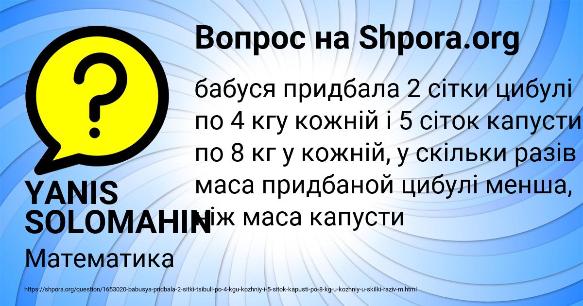 Картинка с текстом вопроса от пользователя YANIS SOLOMAHIN