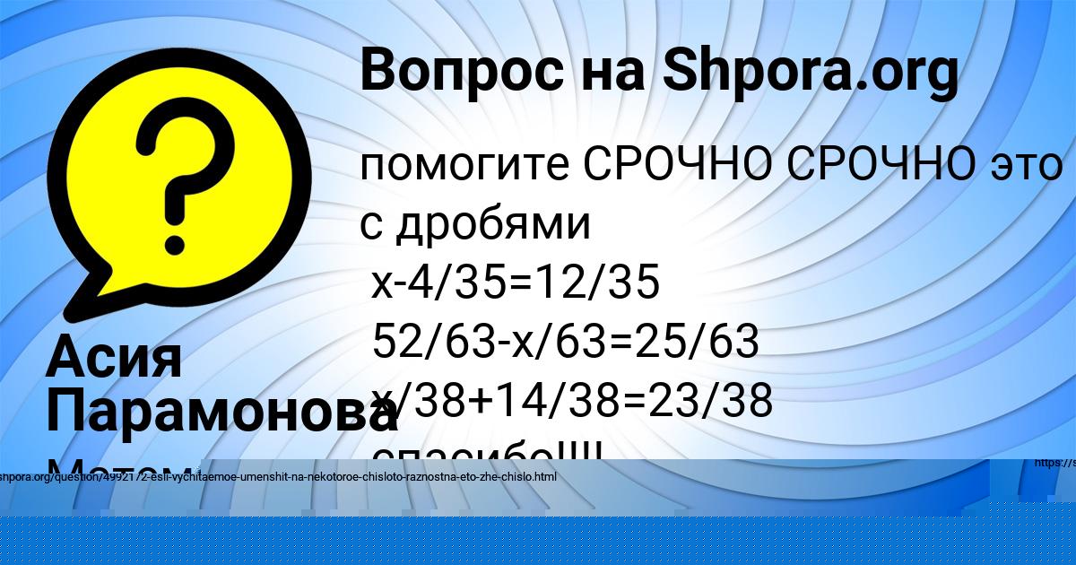 Картинка с текстом вопроса от пользователя Асия Парамонова