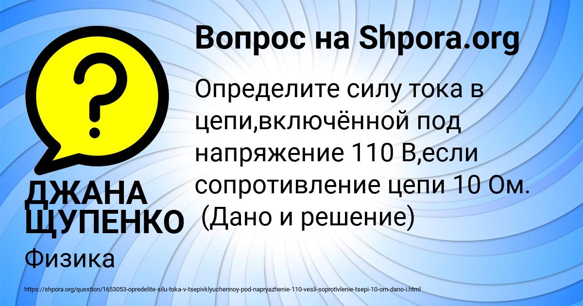 Картинка с текстом вопроса от пользователя ДЖАНА ЩУПЕНКО