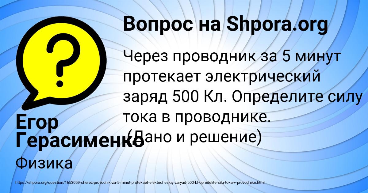 Картинка с текстом вопроса от пользователя Егор Герасименко