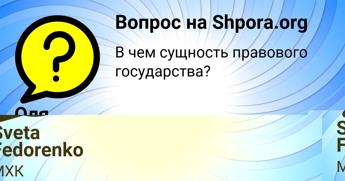 Картинка с текстом вопроса от пользователя Sveta Fedorenko