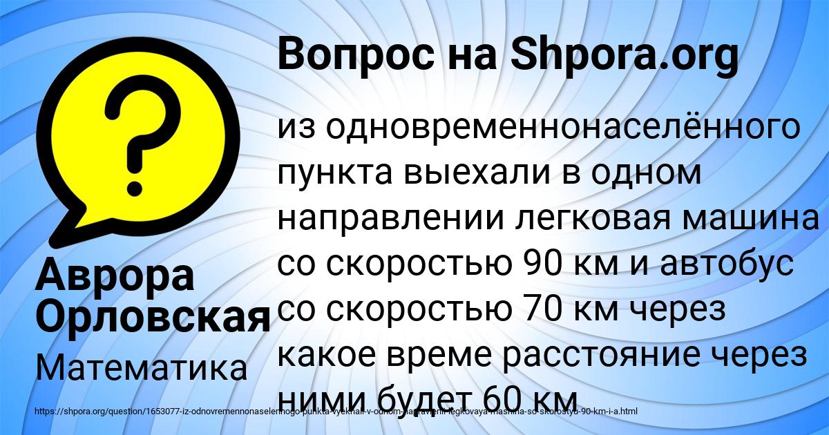 Картинка с текстом вопроса от пользователя Аврора Орловская