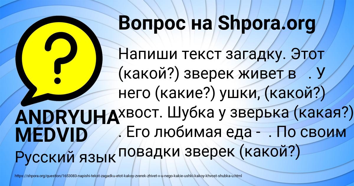 Картинка с текстом вопроса от пользователя ANDRYUHA MEDVID