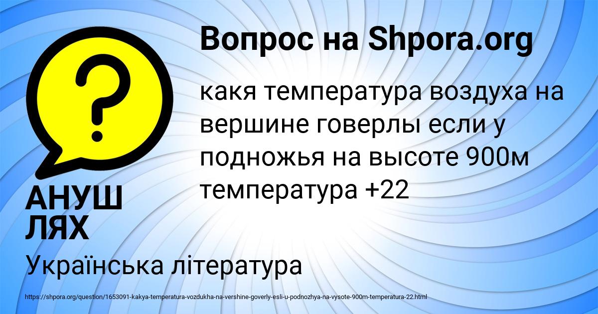 Картинка с текстом вопроса от пользователя АНУШ ЛЯХ