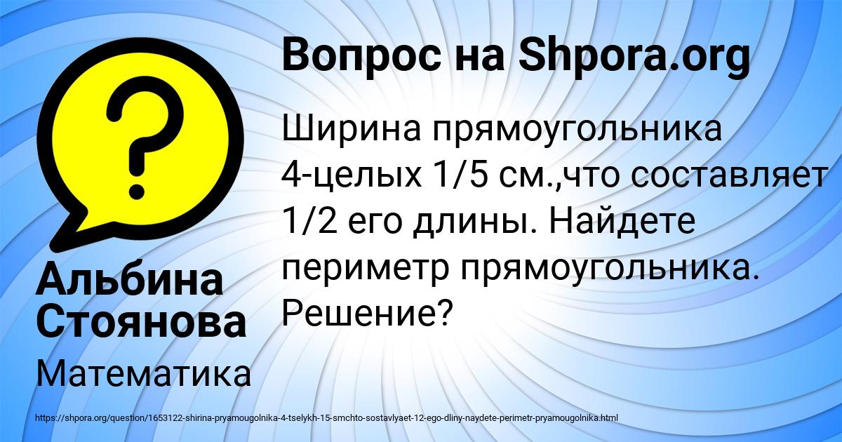 Картинка с текстом вопроса от пользователя Альбина Стоянова