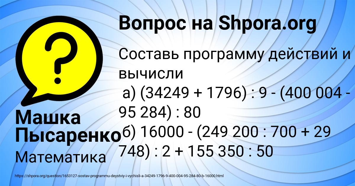 Картинка с текстом вопроса от пользователя Машка Пысаренко