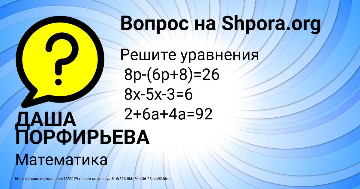 Картинка с текстом вопроса от пользователя ДАША ПОРФИРЬЕВА