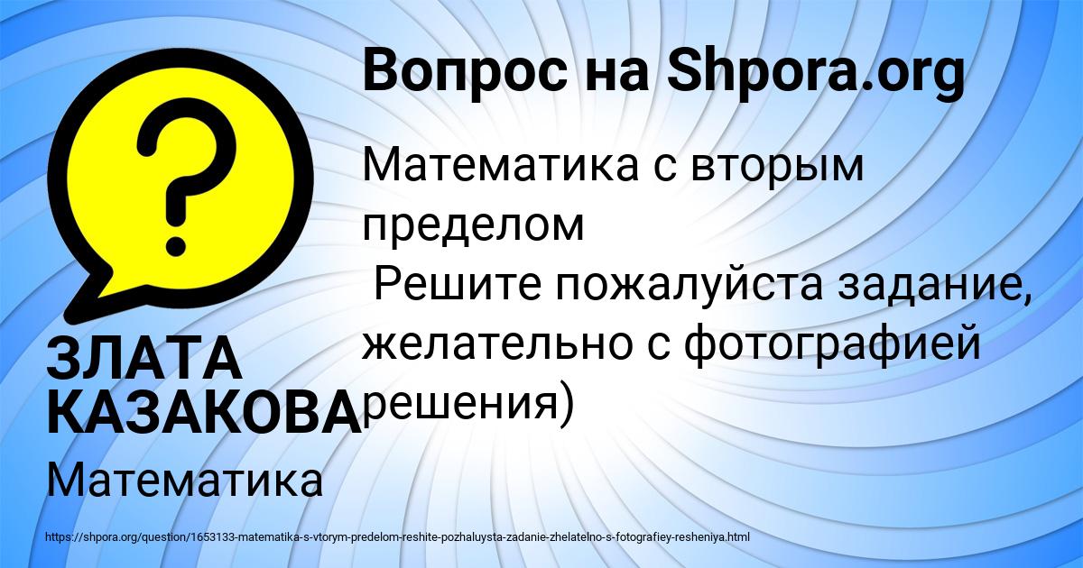 Картинка с текстом вопроса от пользователя ЗЛАТА КАЗАКОВА