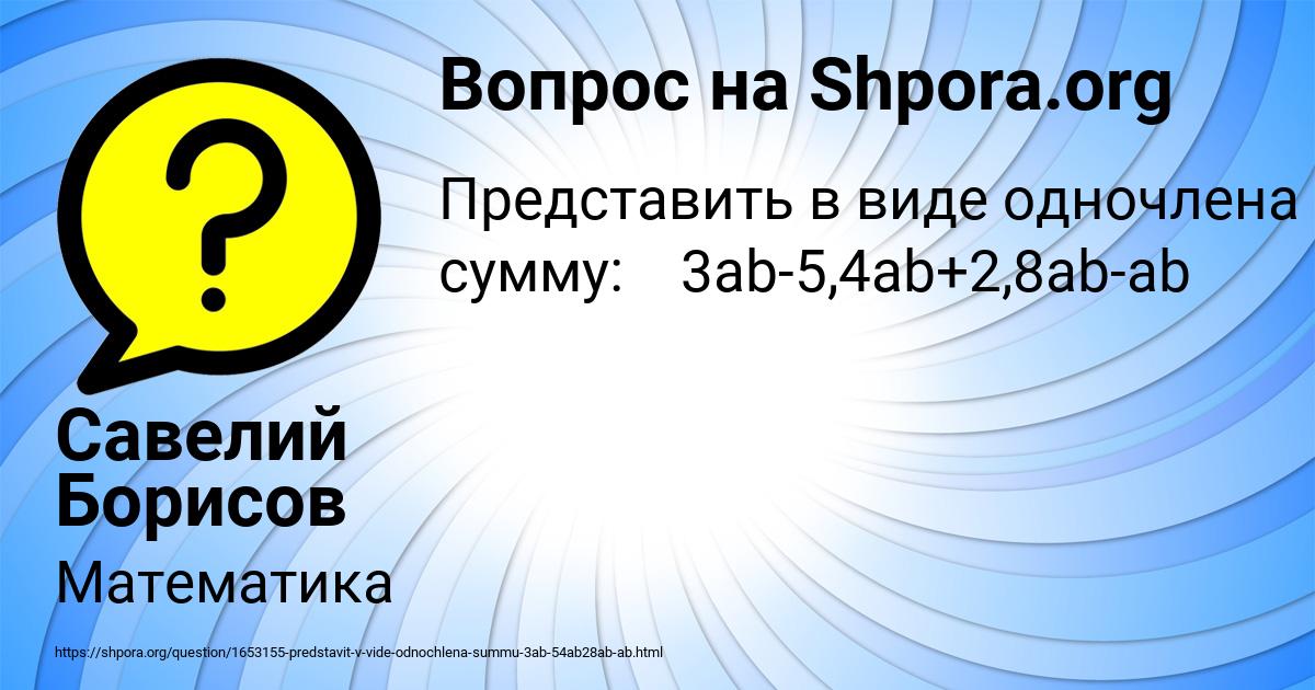 Картинка с текстом вопроса от пользователя Савелий Борисов