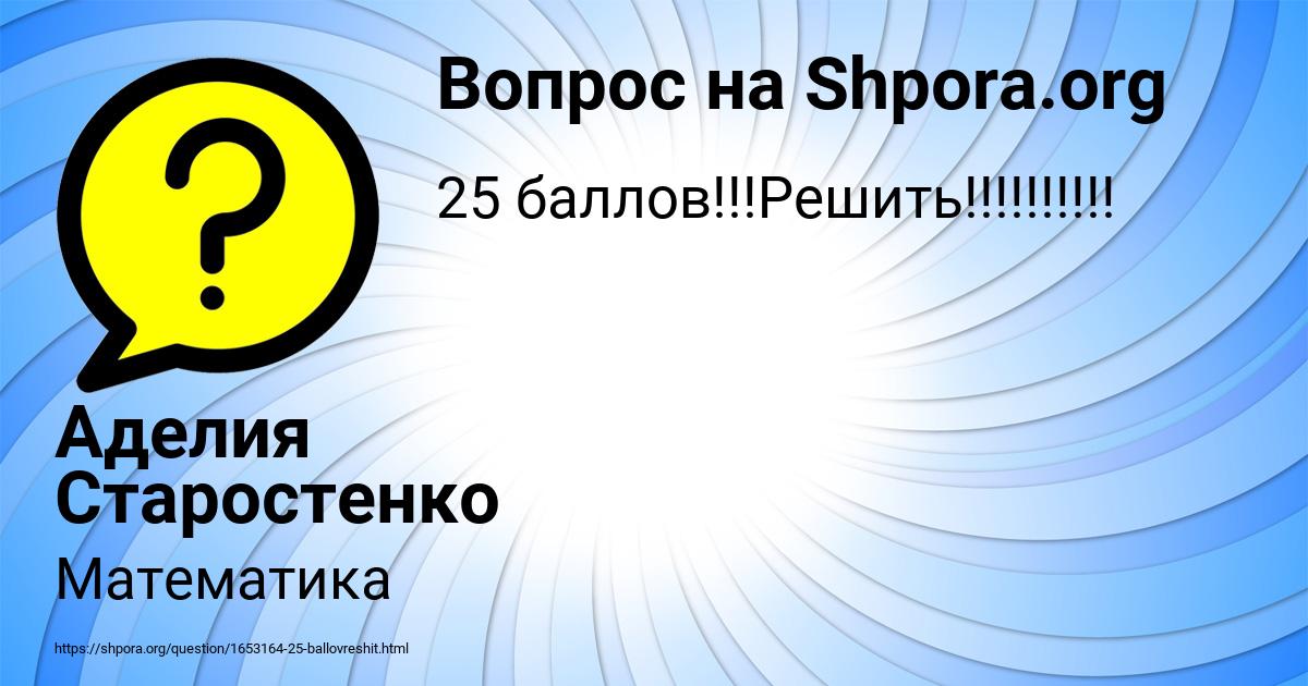 Картинка с текстом вопроса от пользователя Аделия Старостенко