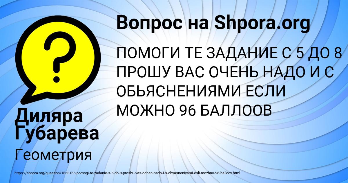 Картинка с текстом вопроса от пользователя Диляра Губарева