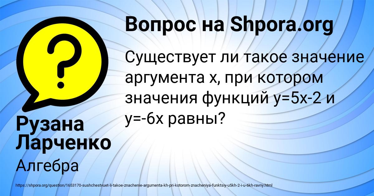 Картинка с текстом вопроса от пользователя Рузана Ларченко