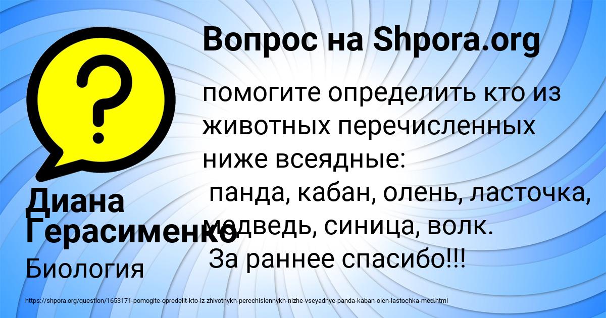 Картинка с текстом вопроса от пользователя Диана Герасименко